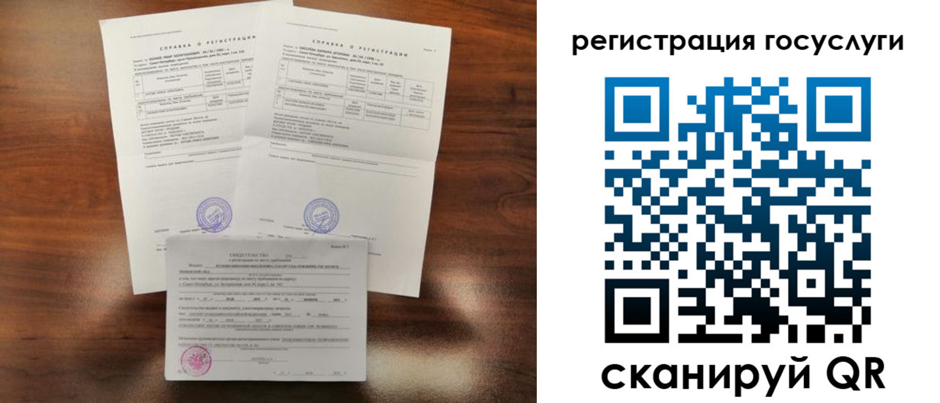 временная регистрация для школы в Заинске